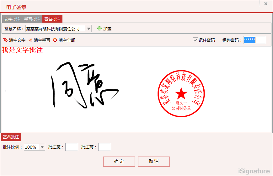 "电子签章 "创新理念引爆平台应用——金格科技isignature v9.