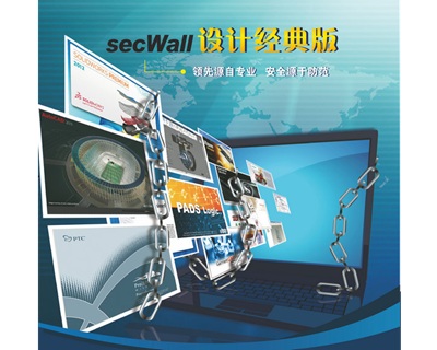 secWall数据防泄密设计经典版