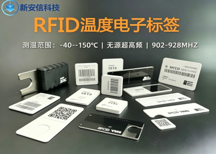 无源RFID温度电子标签